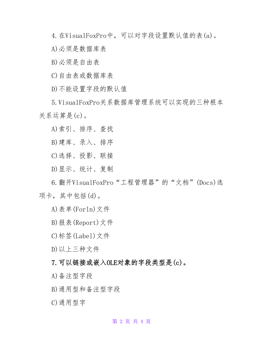 计算机三级数据库技术考前模拟练习题.doc_第2页