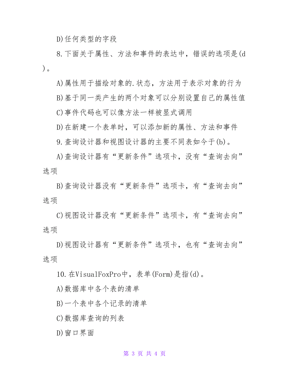 计算机三级数据库技术考前模拟练习题.doc_第3页