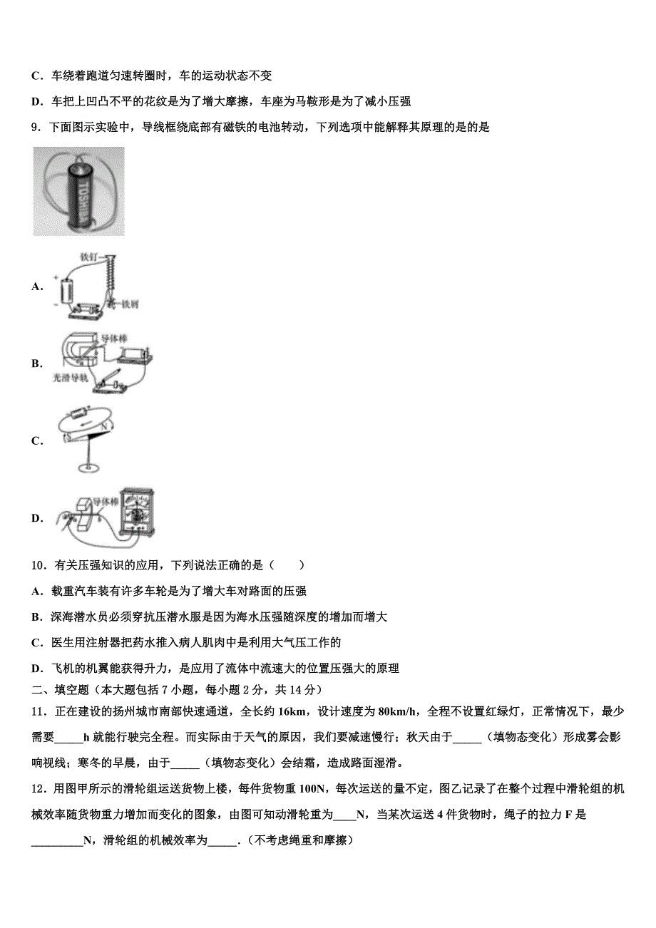 2023届湖南长沙长郡教肓集团重点中学中考物理模拟精编试卷含解析_第3页