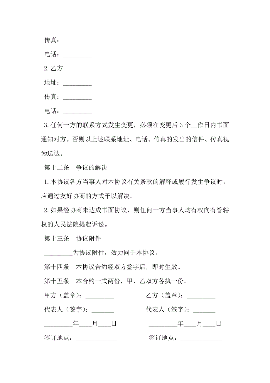 家族墓地买卖合同范文_第3页