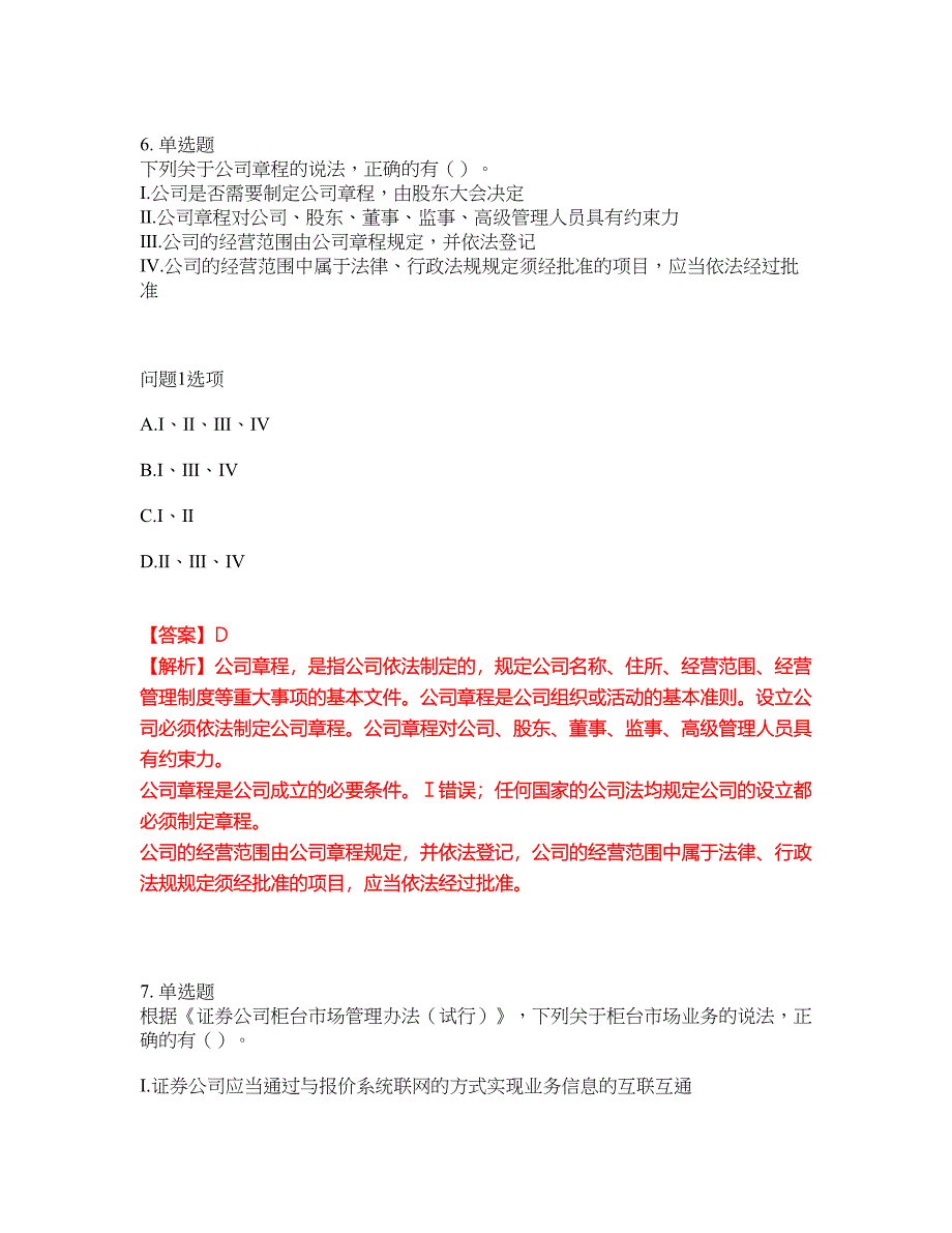 职业考证-金融-证券从业资格模拟考试题含答案46_第5页