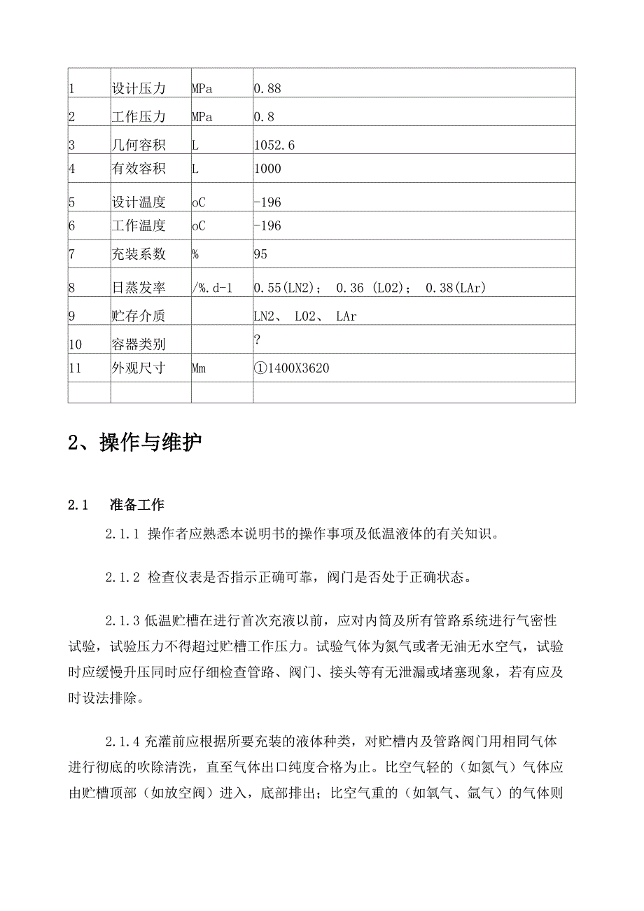 低温液氧槽操作规程_第2页