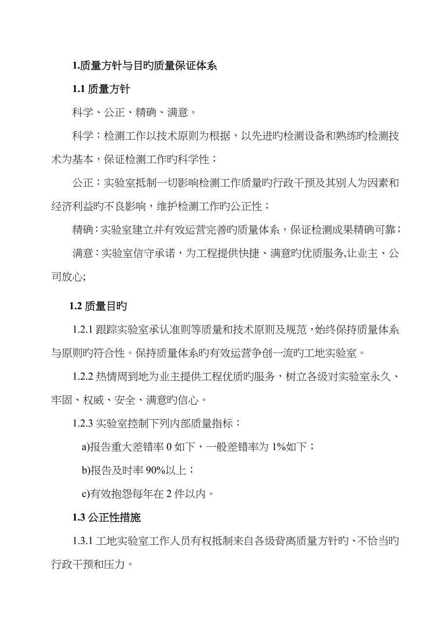 工地试验室质量标准手册doc_第2页