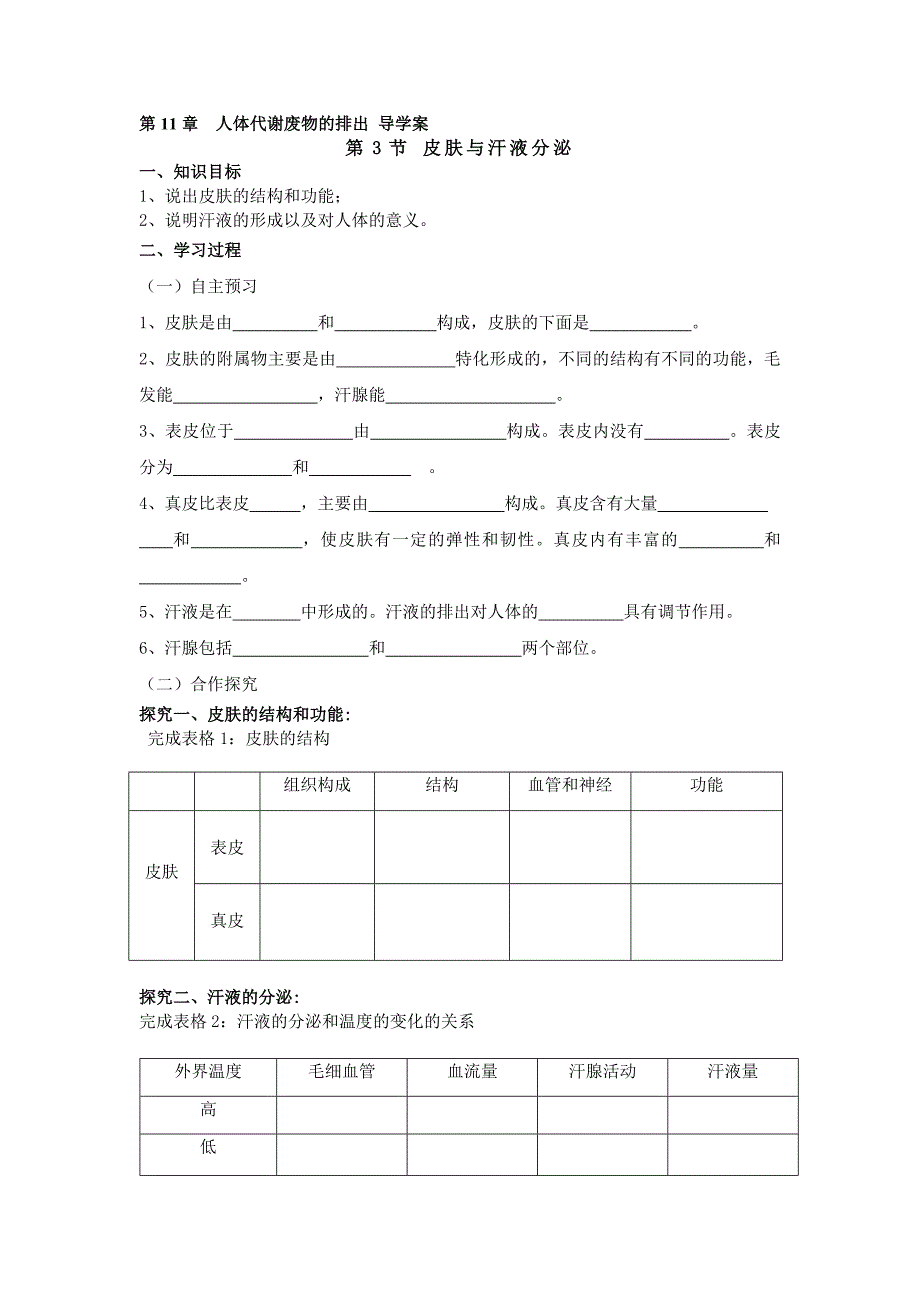 【导学案】【第11章人体代谢废物的排出第3节】_第1页