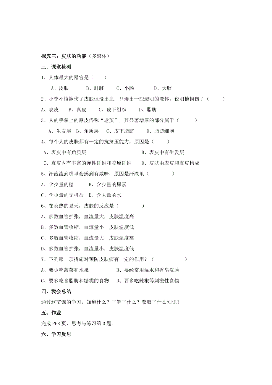 【导学案】【第11章人体代谢废物的排出第3节】_第2页