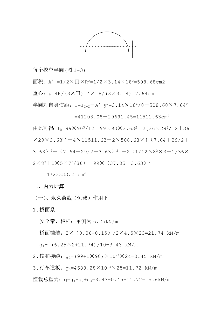 后张法预应力溷凝土空心板桥设计计算书_第4页