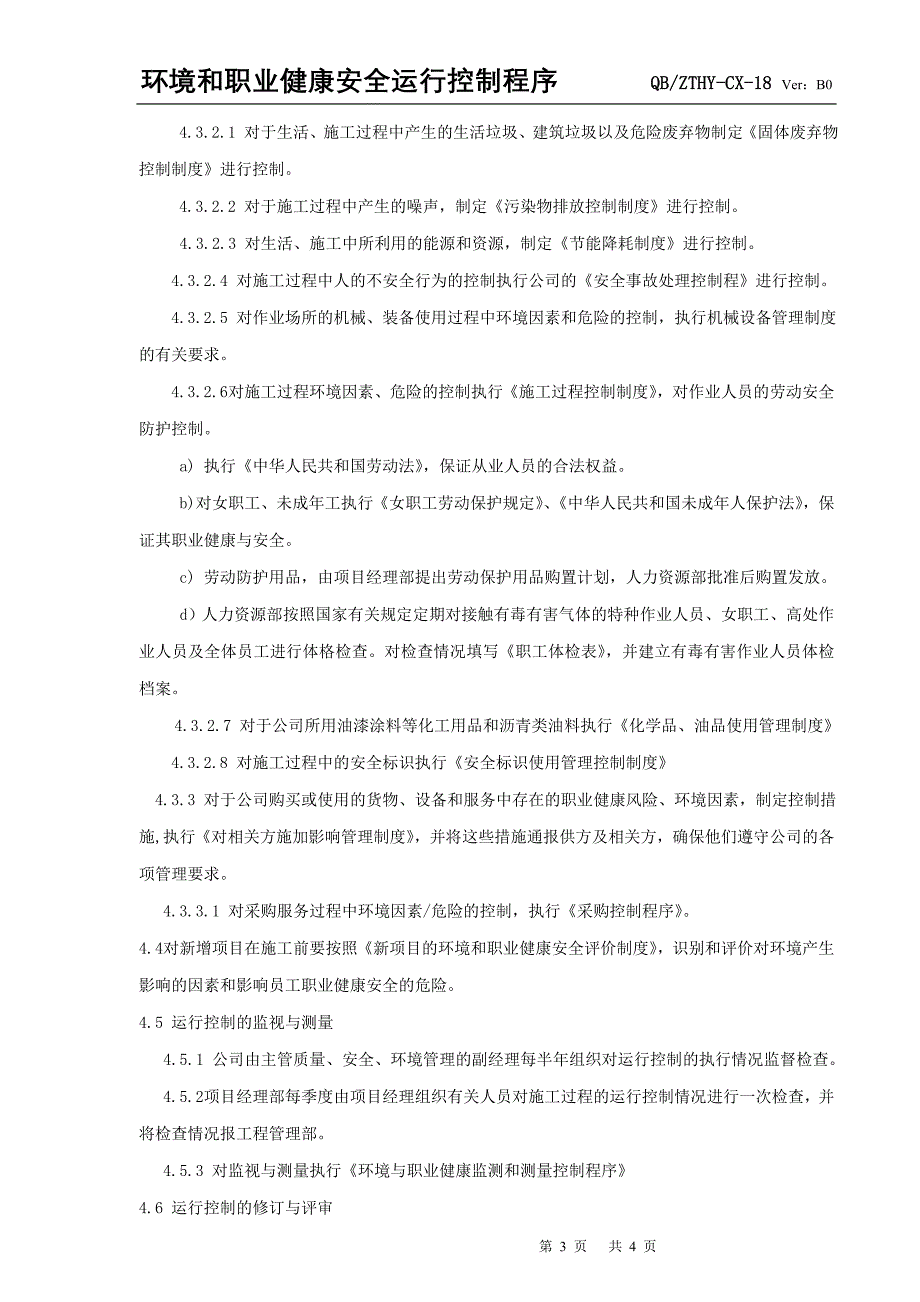 环境和职业健康安全运行控制程序.doc_第3页