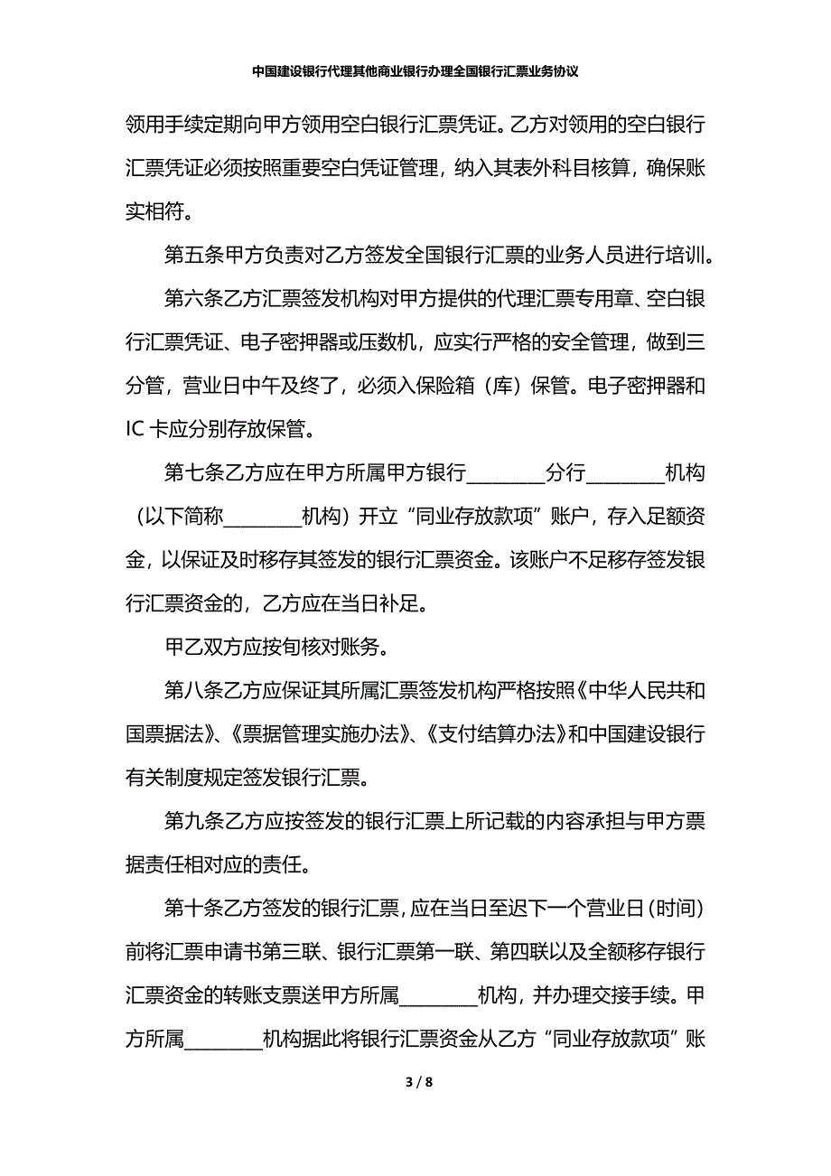 中国建设银行代理其他商业银行办理全国银行汇票业务协议_第3页