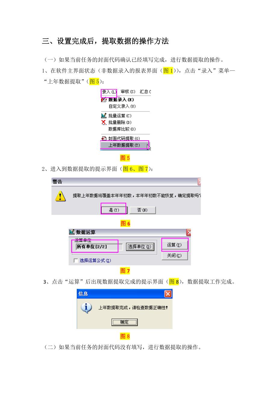 关联任务定义设置参考手册.doc_第4页