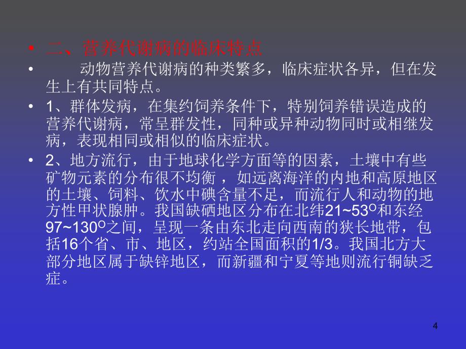 奶牛内科病防治ppt课件_第4页