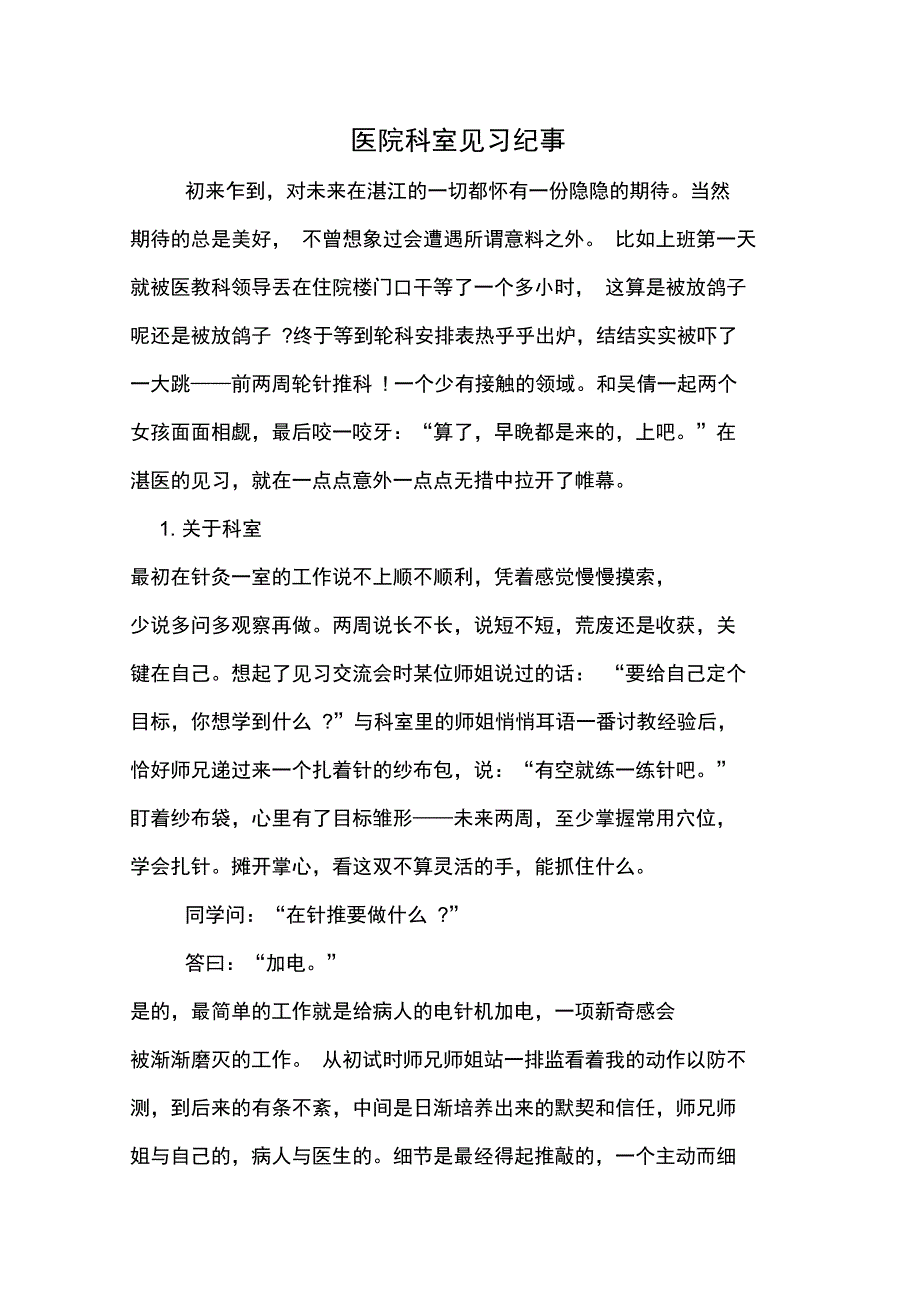 2019年医院科室见习纪事_第1页