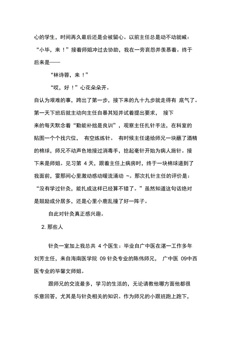 2019年医院科室见习纪事_第2页