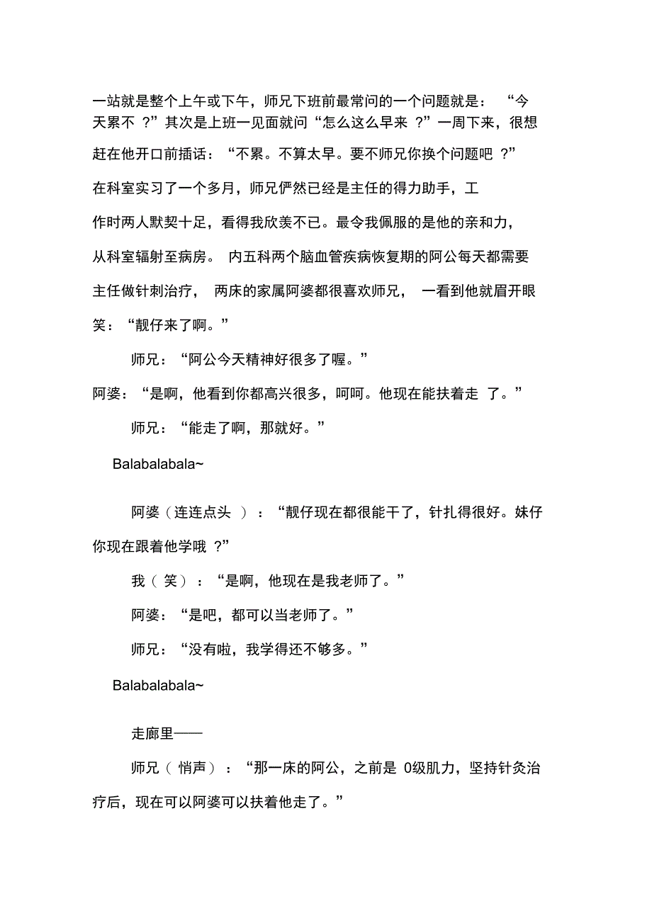 2019年医院科室见习纪事_第3页