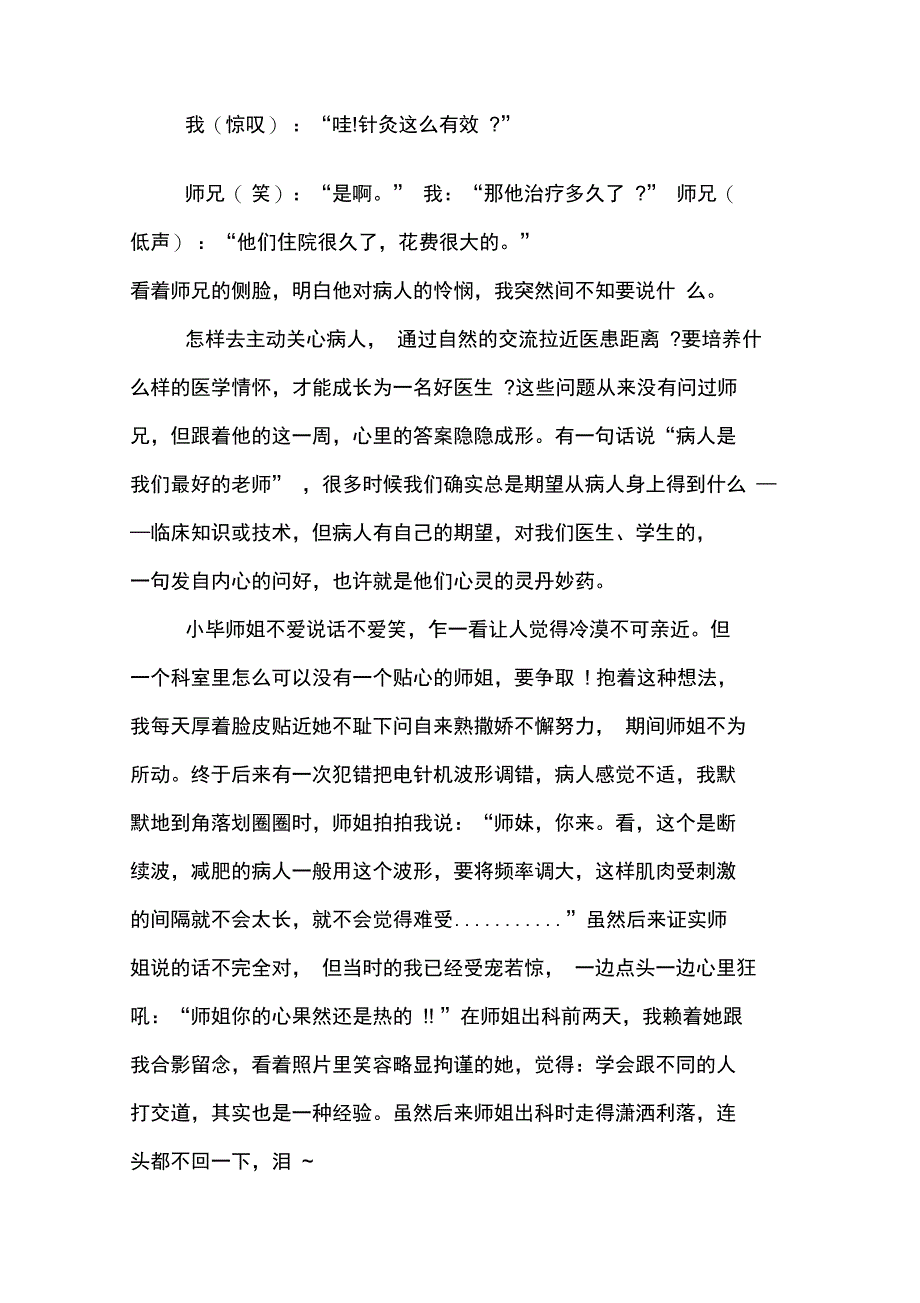 2019年医院科室见习纪事_第4页
