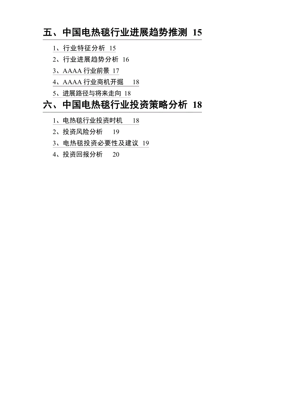 2023年电热毯行业分析报告_第3页