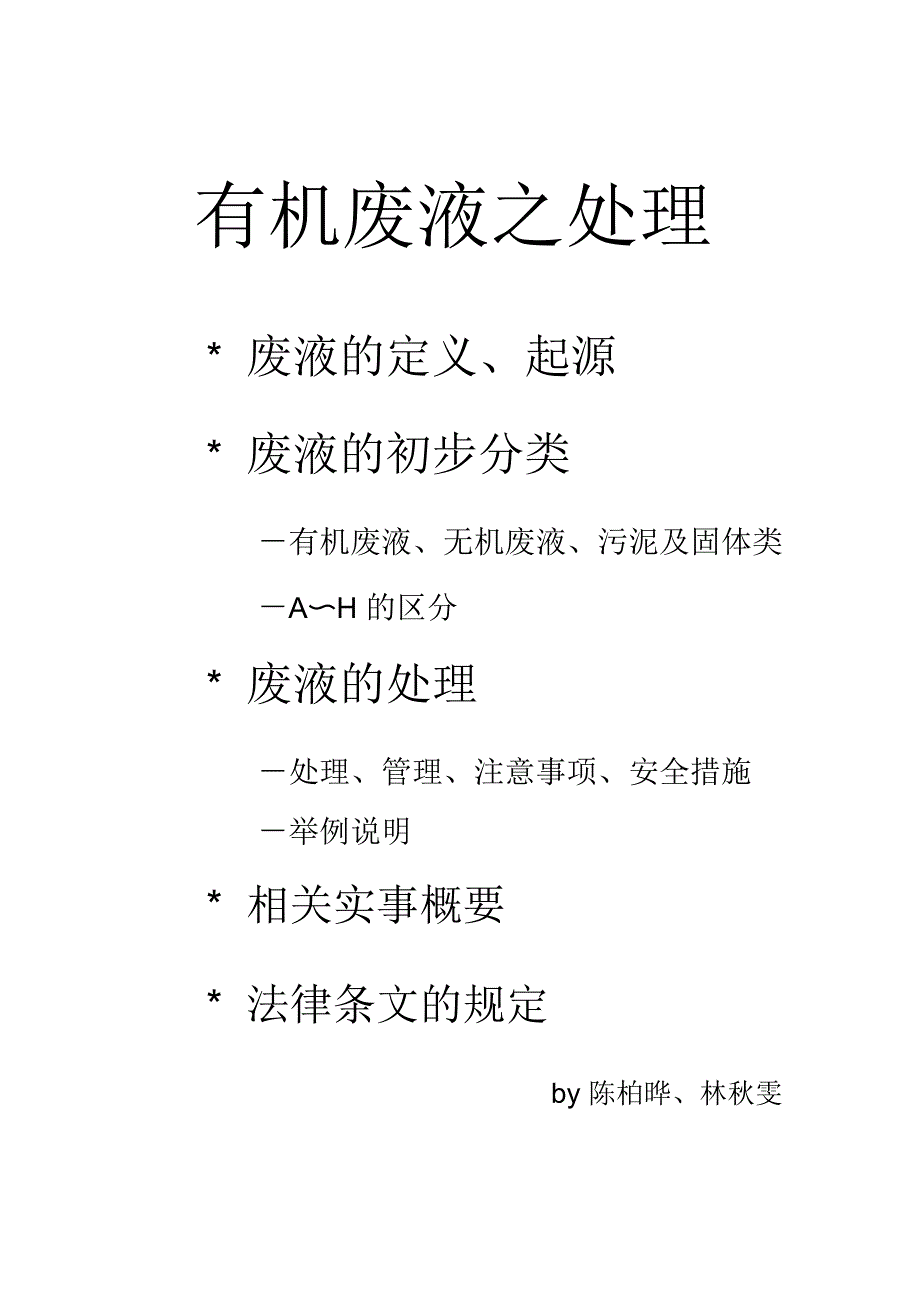 有机废液处理方法_第1页