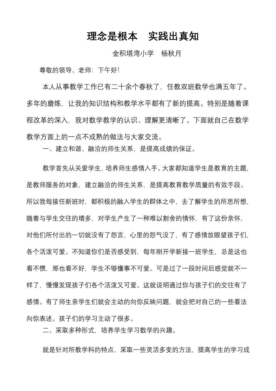 数学经验介绍.doc_第1页