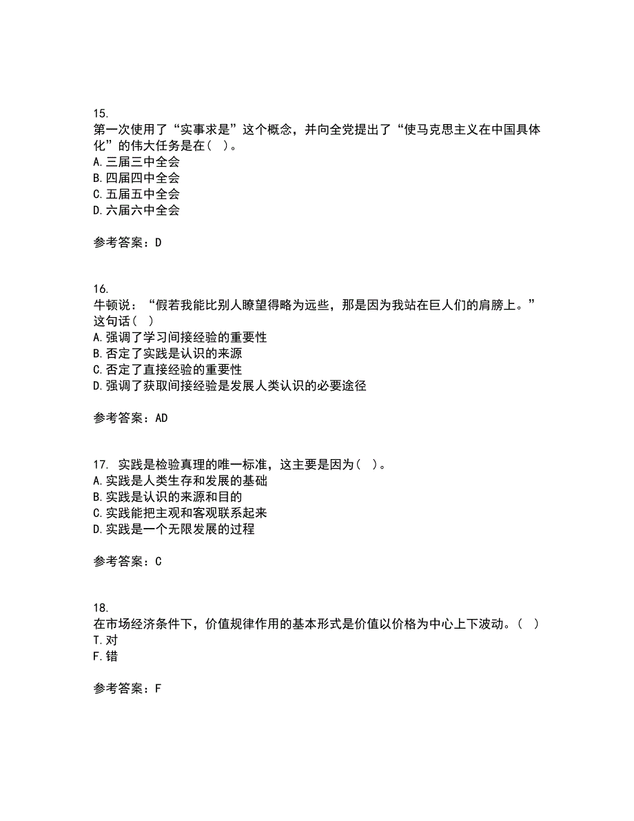 北京理工大学22春《马克思主义基本原理》综合作业一答案参考16_第4页