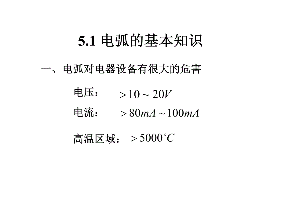 第5章电气设备及其选择[兼容模式]_第3页