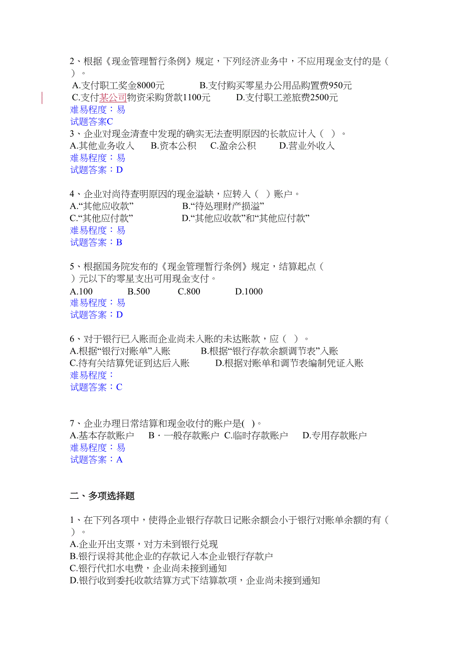 财务会计课题练习题汇总(DOC 20页)_第3页