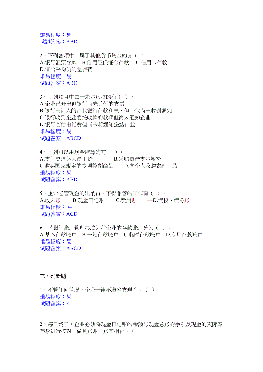 财务会计课题练习题汇总(DOC 20页)_第4页