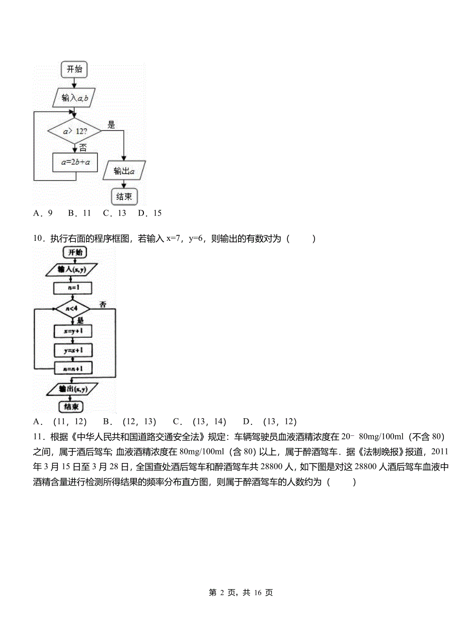 承德市高中2018-2019学年上学期高二数学12月月考试题含解析_第2页