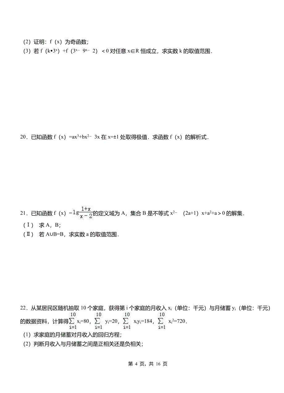 承德市高中2018-2019学年上学期高二数学12月月考试题含解析_第4页