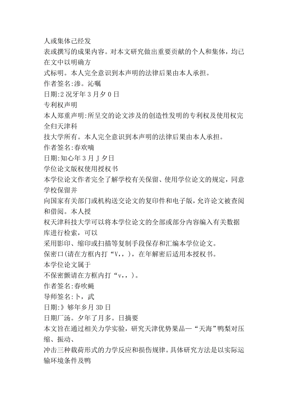 鸭梨机械损伤机理及运输包装研究25241.doc_第2页