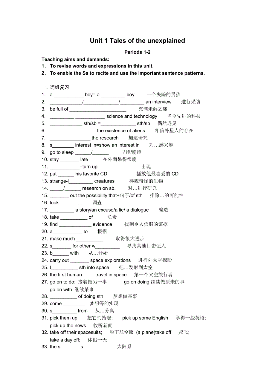 高三英语复习讲义Module2Unit1(学生版）_第1页