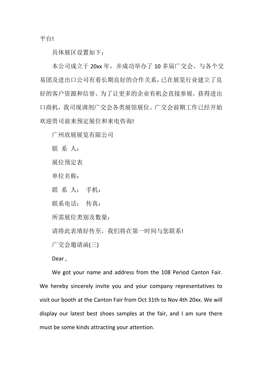 广交会邀请函范本_第3页