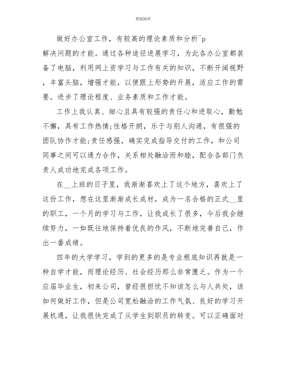 试用期转正自我鉴定员工试用期转正鉴定表_第2页