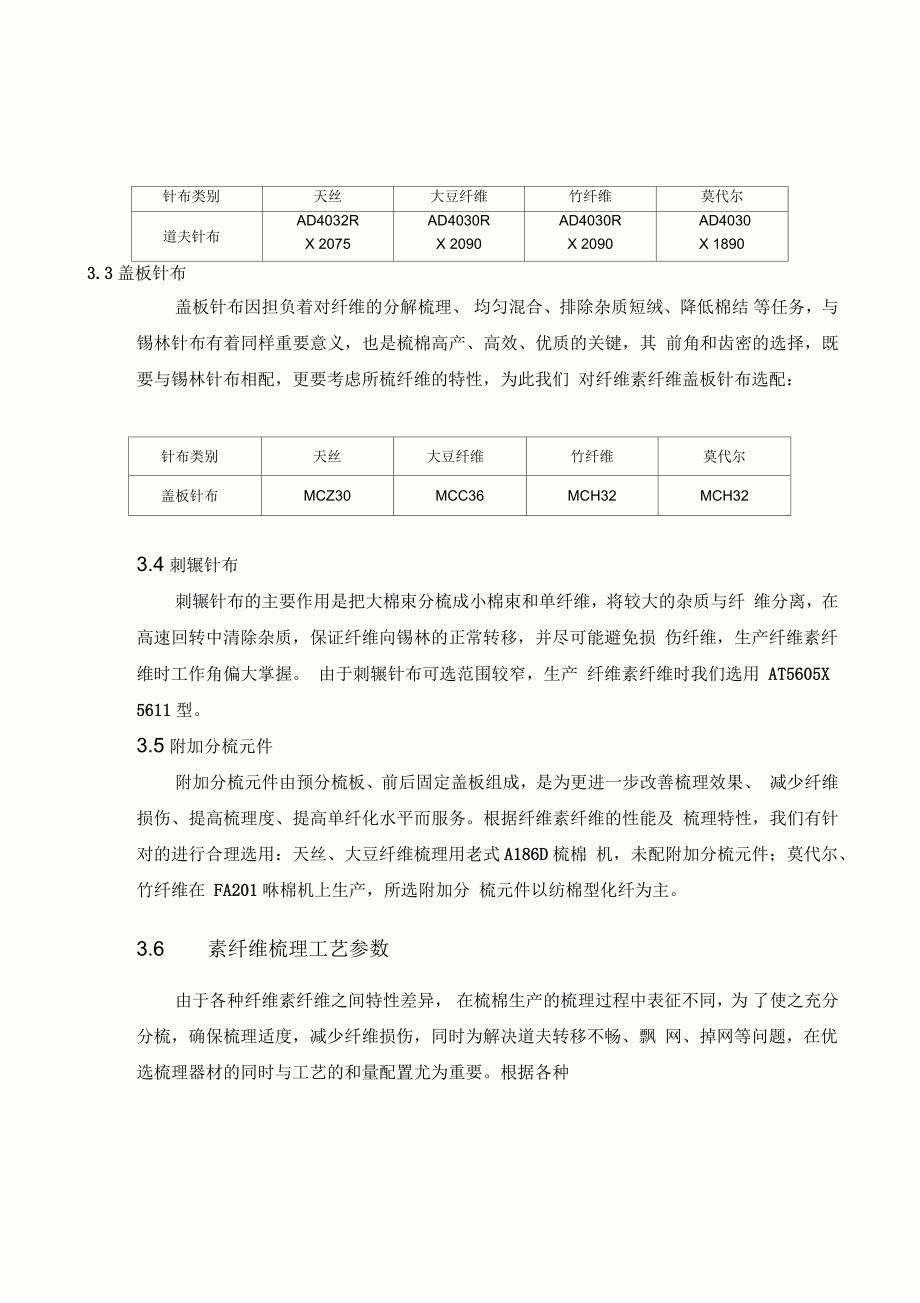 新型纤维素纤维梳理器材与工艺实践_第4页