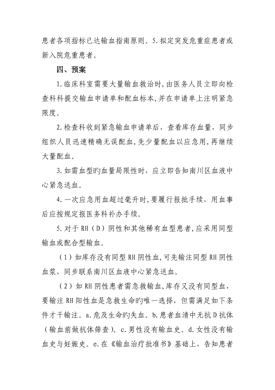 急救用血预案.doc_第3页