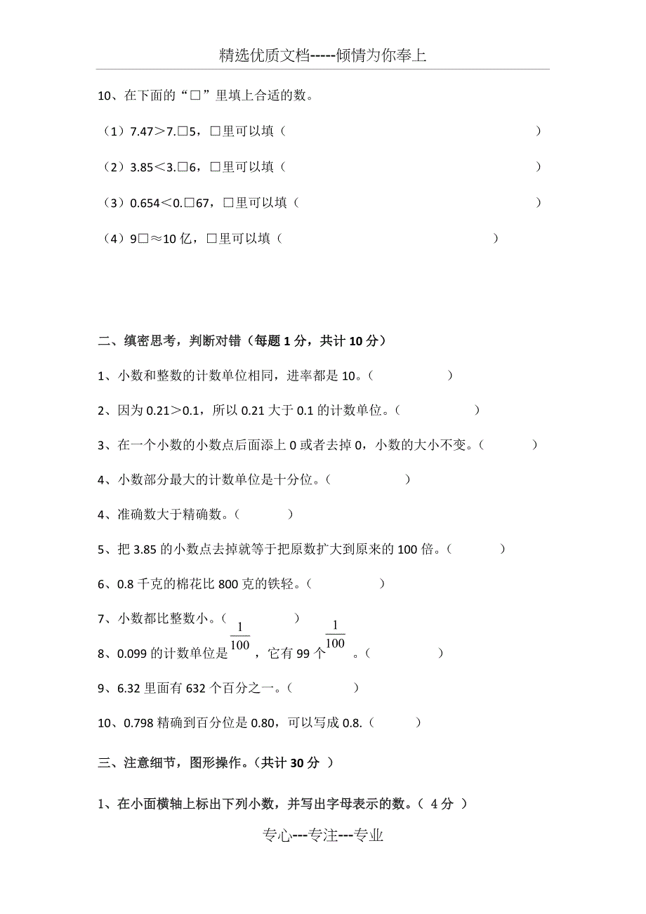 苏教版五年级上册数学第三单元测试卷_第2页