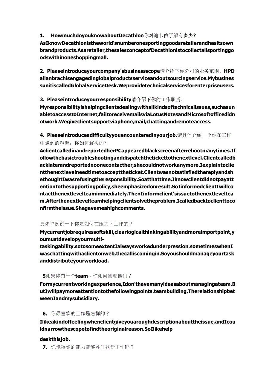 迪卡侬面试准备_第1页