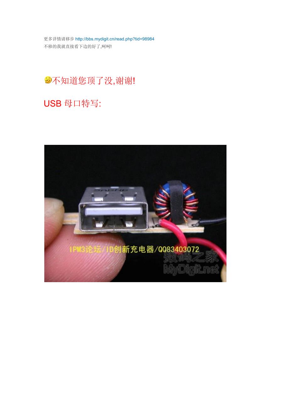 普通充电器改装成苹果充电器.doc_第1页