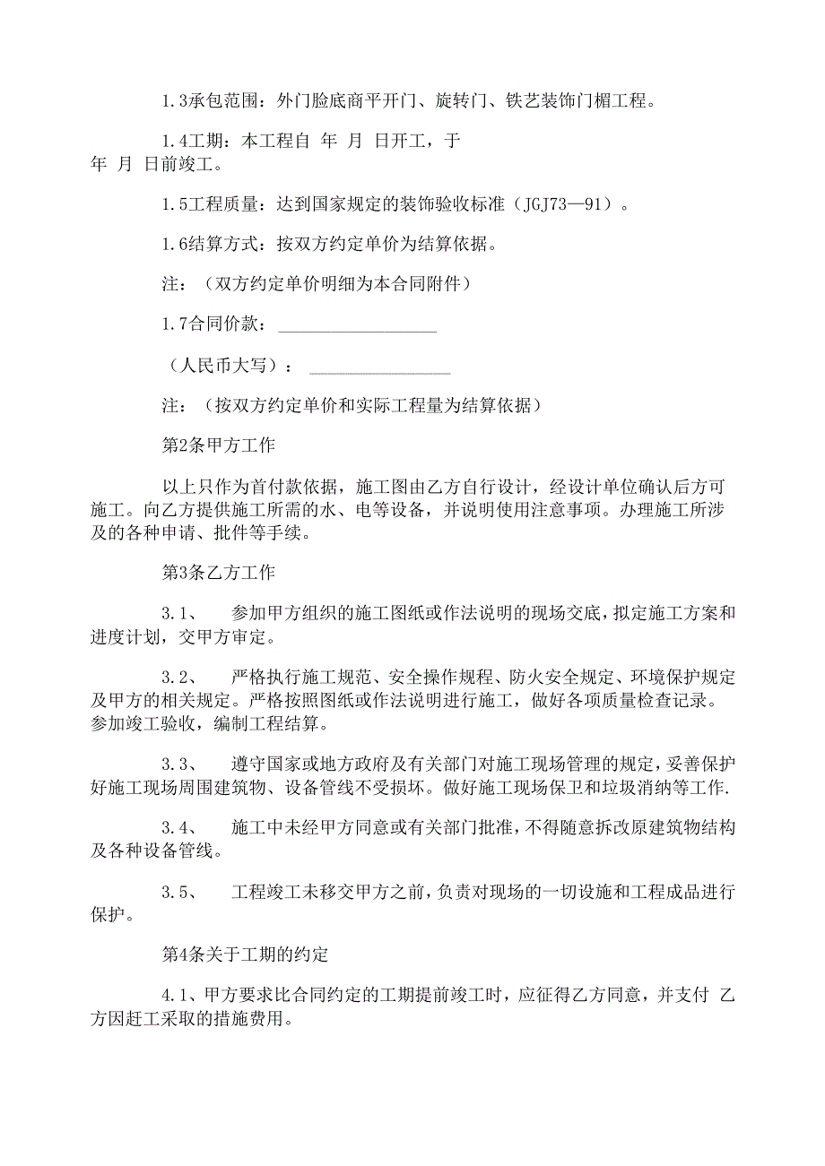 工程施工合同简单模板_第4页