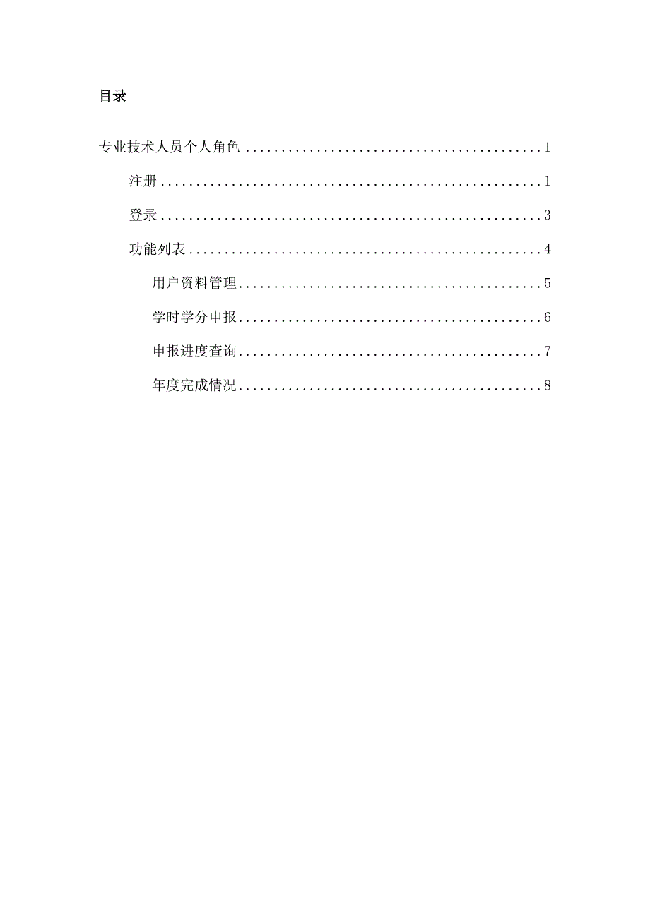 河南专业技术人员继续教育信息服务平台_第3页