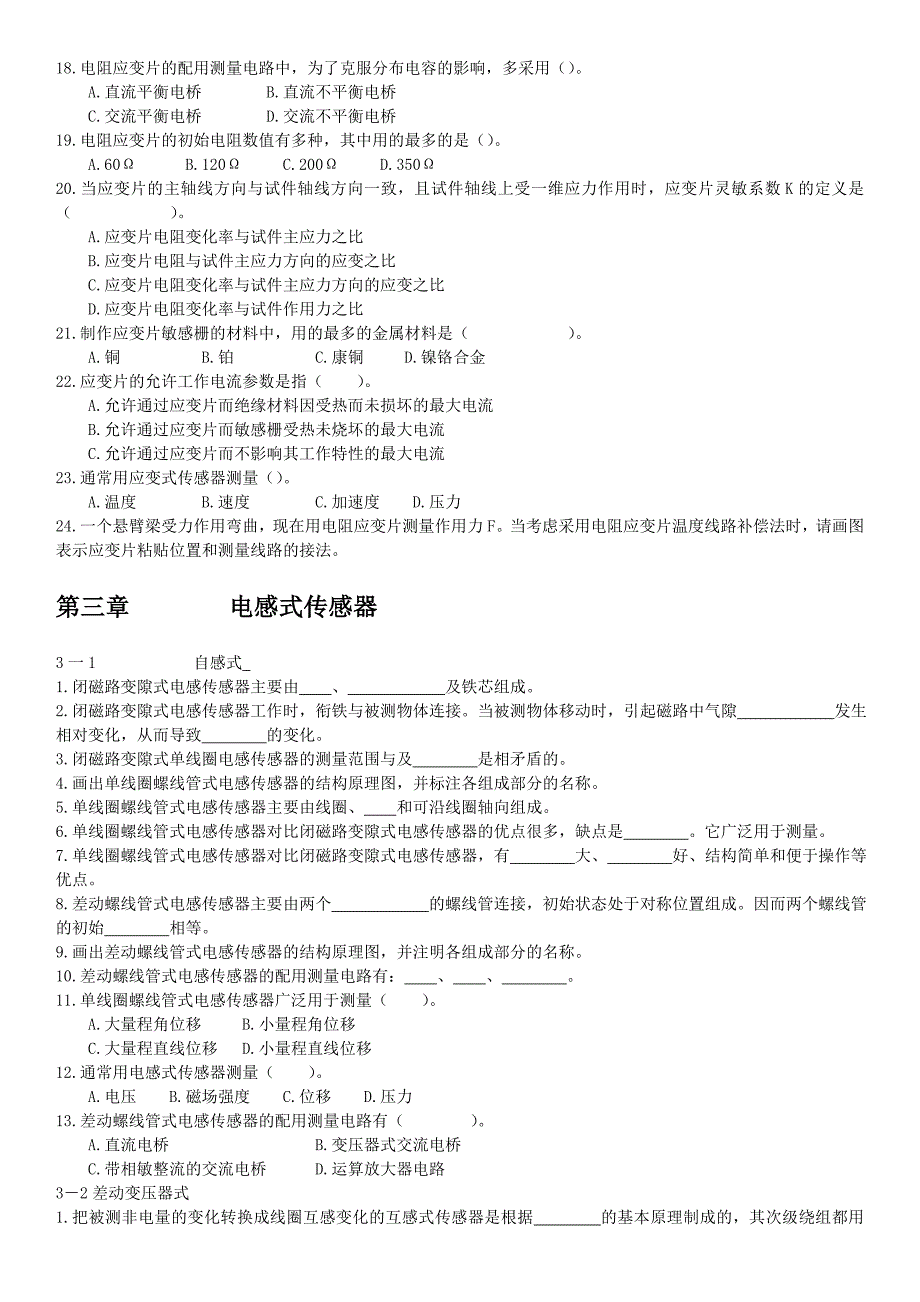 电大《传感器与检测技术》期末复习题及详细答案参考_第2页