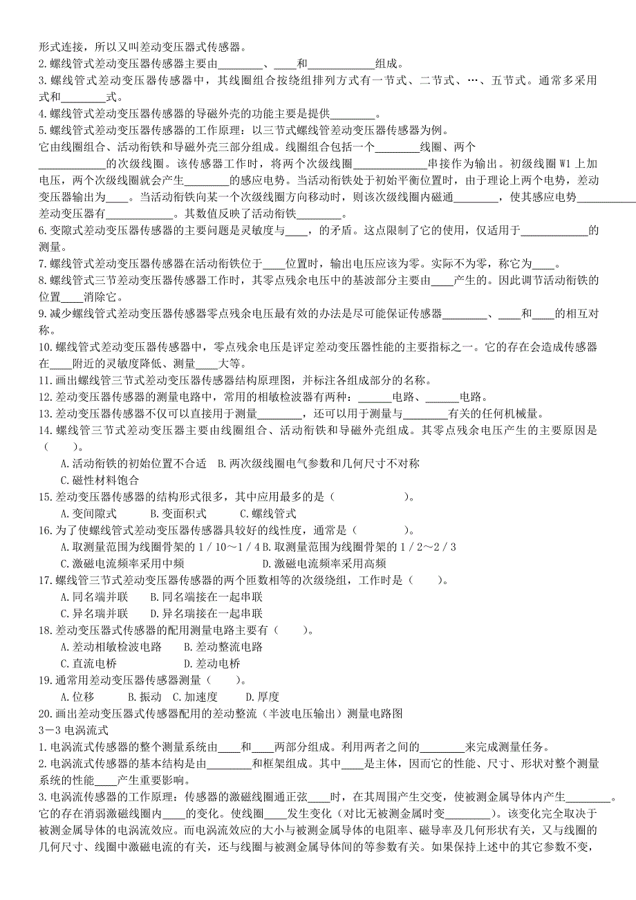 电大《传感器与检测技术》期末复习题及详细答案参考_第3页