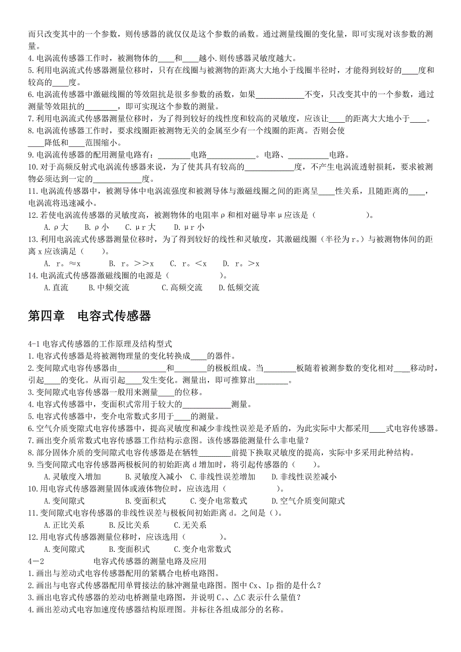 电大《传感器与检测技术》期末复习题及详细答案参考_第4页