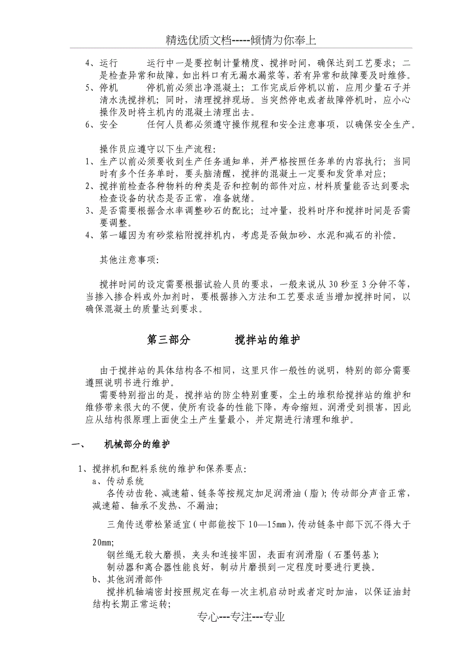 混凝土搅拌站操作、维护及相关知识_第4页