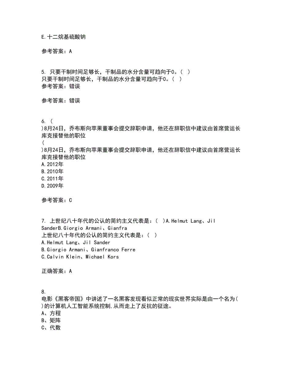 南开大学21秋《尔雅》在线作业一答案参考47_第2页