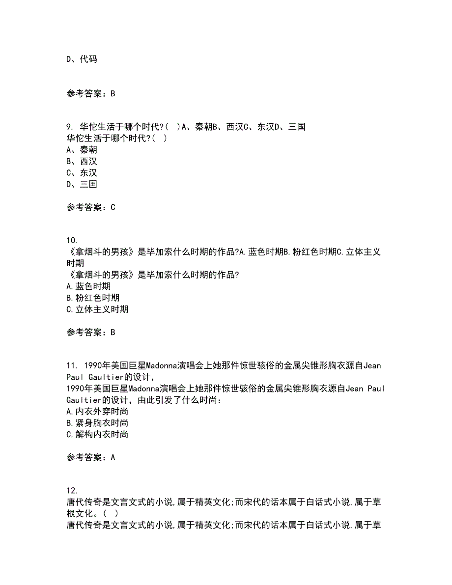 南开大学21秋《尔雅》在线作业一答案参考47_第3页