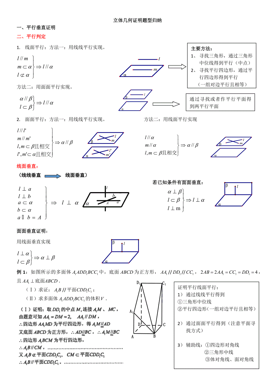 立体几何证明题型归纳_第1页