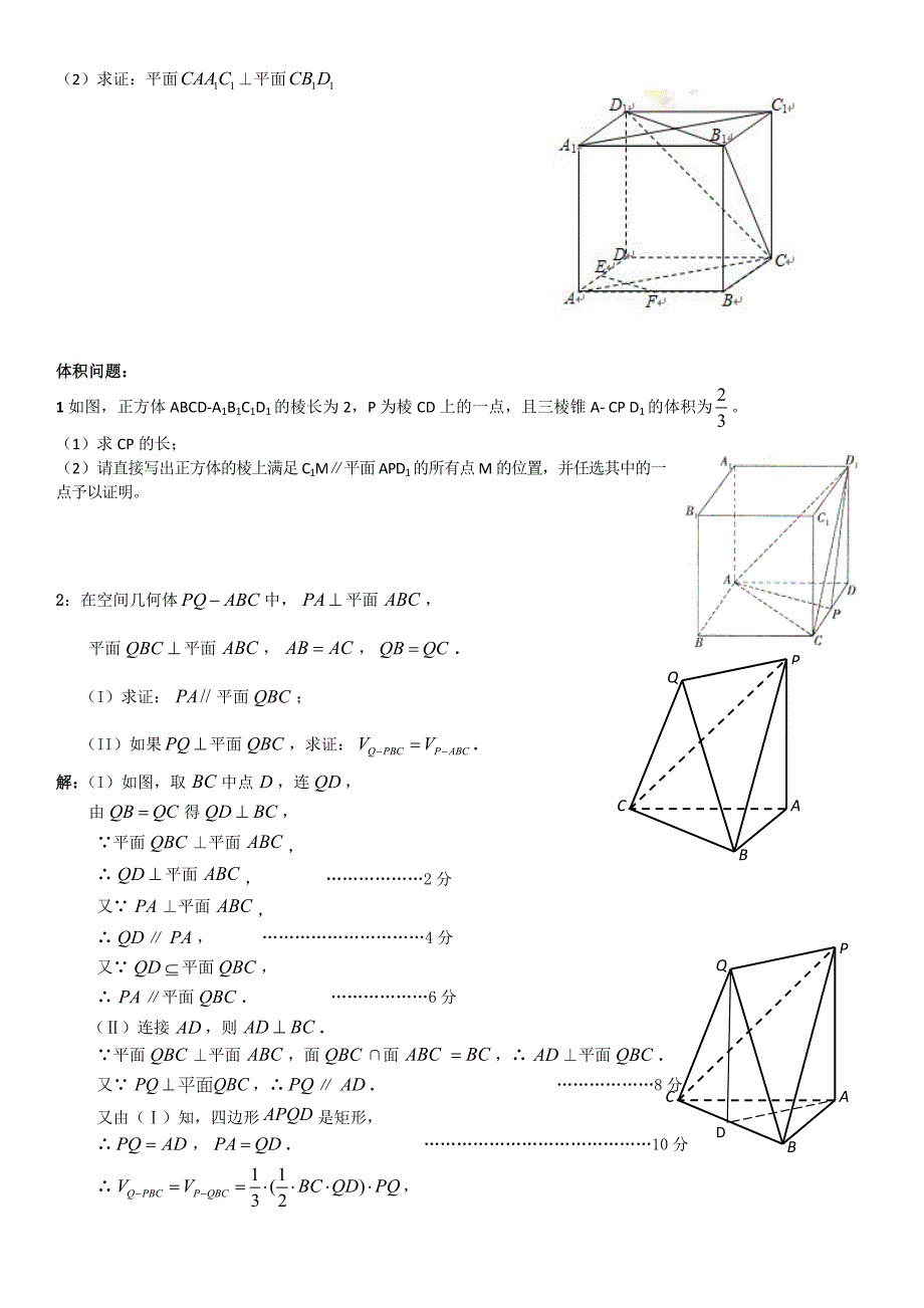 立体几何证明题型归纳_第3页