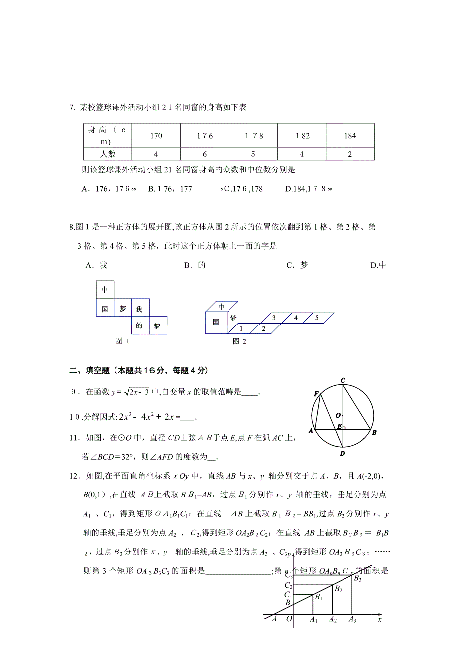朝阳中考数学二模试题及答案_第2页