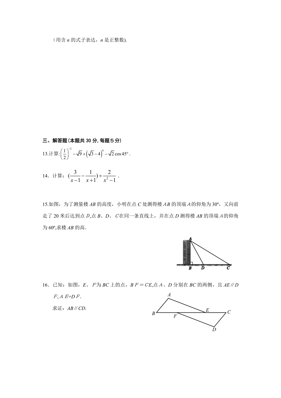 朝阳中考数学二模试题及答案_第3页