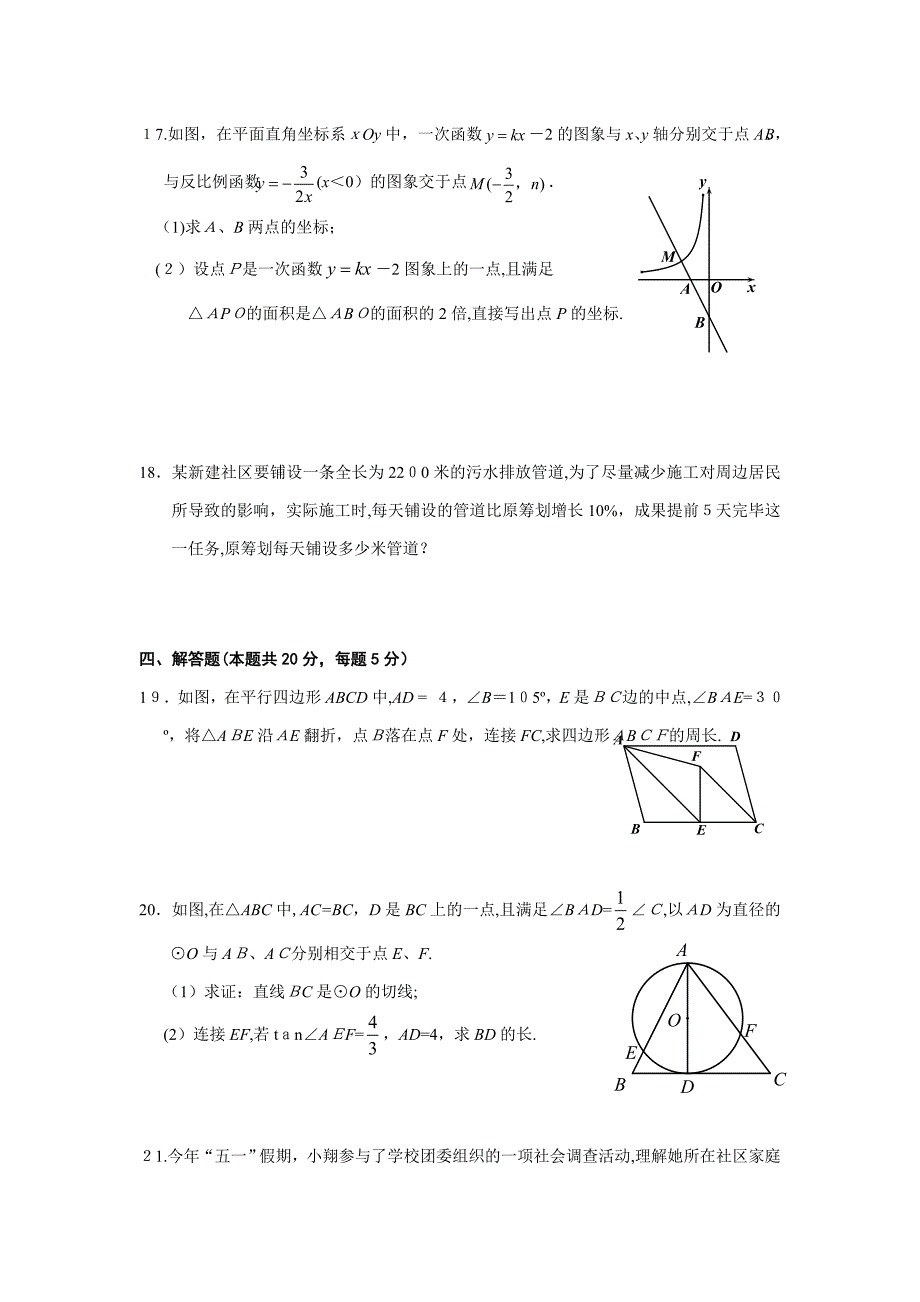 朝阳中考数学二模试题及答案_第4页