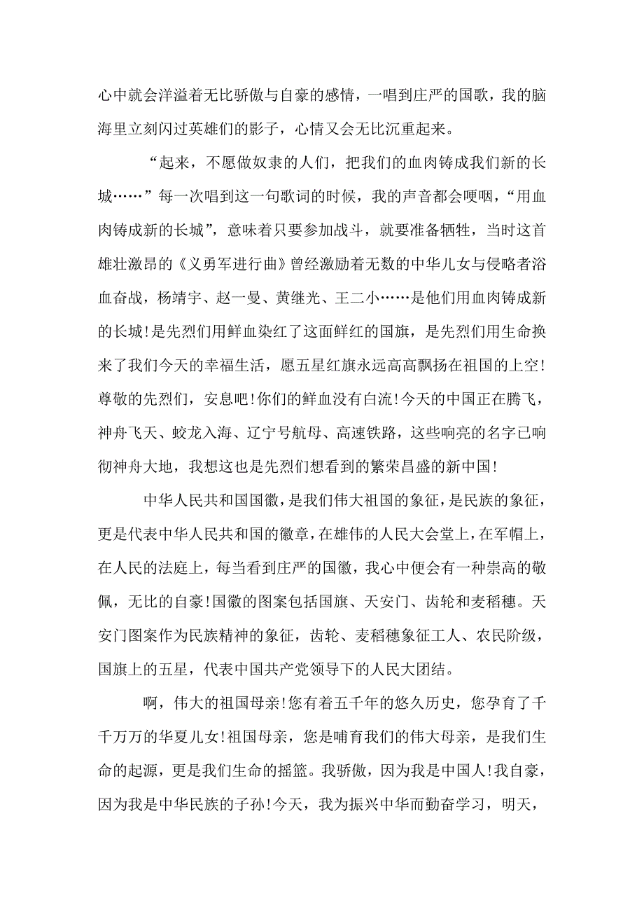 “我和我的祖国”主题征文800字5篇.doc_第3页